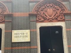 -中共一大纪念馆