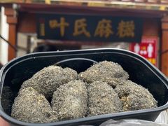 -叶氏麻糍(鼓浪屿店)