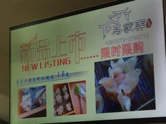 -乌家弄传统美食(新华路店)