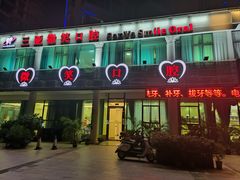 -微笑牙科口腔(三亚迎宾院区)