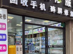 -苹果华为小米手机维修中心
