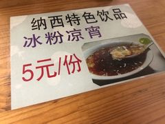 -88号小吃店·经典云南菜·地道纳西美食