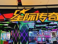 门面-星际传奇·电玩城·游戏厅·儿童乐园(大悦城店)