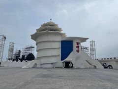 -北戴河碧螺塔海上酒吧公园