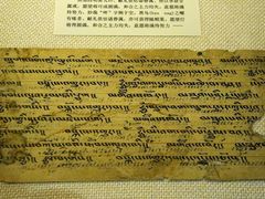 藏文经书-敦煌石窟文物保护研究陈列中心