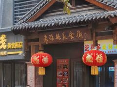 -张吉祥花椒肉火烧(老潍县美食城店)