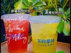 -茶救星球·蔬果茶(福田水围店)