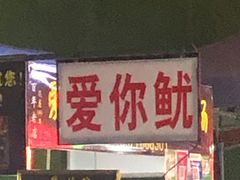 门面-前进5路汉堡炸鸡(前进五路店)