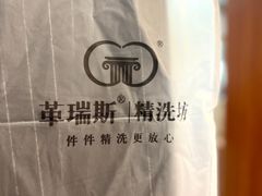 -革瑞斯奢侈品包包护理专家(丹尼斯大卫城店)