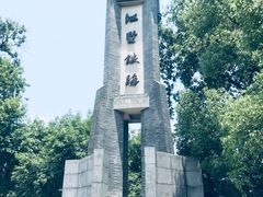 -江墅铁路遗址公园