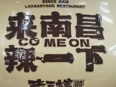 -老三样·旧食新味(万寿宫店)