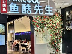 -鱼酷活鱼烤鱼(新世界城店)