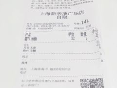 账单-奈雪的茶(新天地广场PRO店)