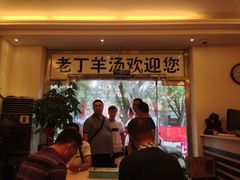 -清真喜兰老丁羊汤特色小吃