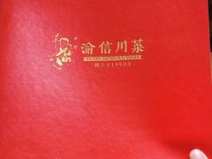 -渝信川菜 · 川味家常菜(财富购物中心店)