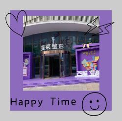 -厦门美莱整形美容医院