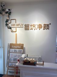 -苗坊净颜草本痘肌护肤