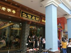 门面-仁信老铺(华盖路店)