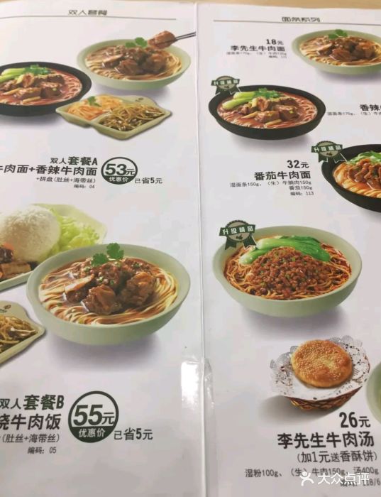 李先生牛肉麵大王商業城店--價目表-菜單圖片-盤錦美食-大眾點評網