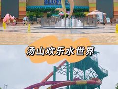 -汤山欢乐水世界