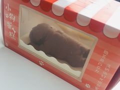 小奶狗冰淇淋-鹿谷製茶(麒麟新天地店)