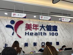 -美年大健康体检中心(浦东美张分院)