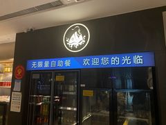 门面-大渔铁板烧(大行宫1912店)