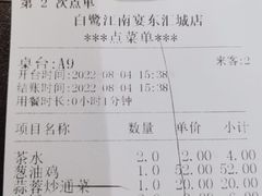 -白鹭·江南宴(茂悦东荟城店)
