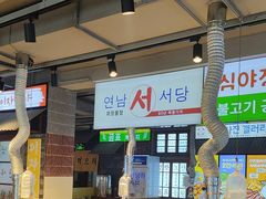 -安又胖韩国烤肉