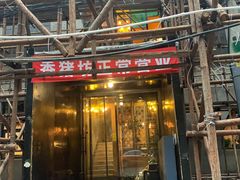 门面-香猪坊韩国烤肉专属门店(魏公村店)
