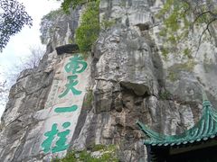 -桂林独秀峰王城景区