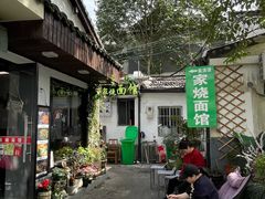 -家烧面馆【南山路知名经典面食】