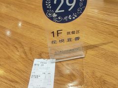 -花悦豆香