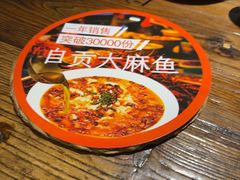 -懒人盐府人家·自贡大麻鱼(安贞店)