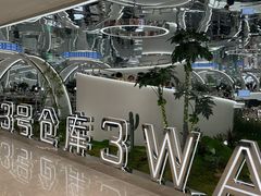 -3号仓库·创意中国菜(新世界城店)