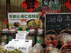 -农耕记·湖南土菜(科技园店)