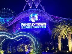 -三亚海昌梦幻海洋不夜城