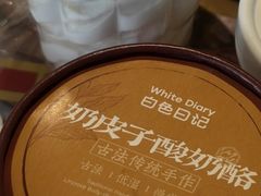 -白色日记·手作酸奶(麦凯乐店)