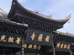 -峨眉山报国寺