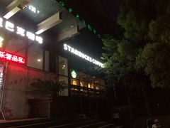 -星巴克(常州新北公园店)