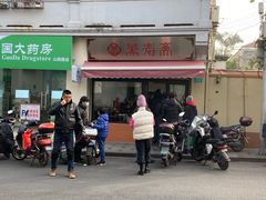 门面-万寿斋(山阴路店)