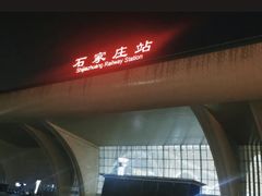 -石家庄站