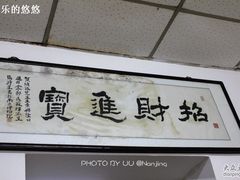 门面-项记面馆(明瓦廊店)