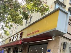 -胖子饭店(兴学弄店)