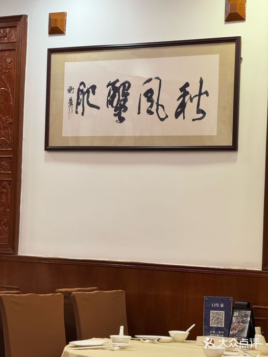 王宝和酒家(黄浦店)图片