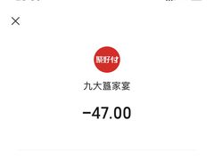 -九大簋家宴(晓港湾店)