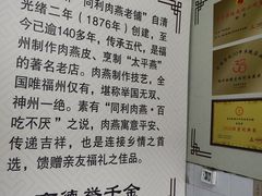 -同利肉燕老铺(澳门路店)