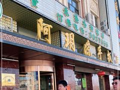 门面-阿玥凉手抓(宁东中凯中心广场店)