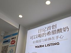 -白色日记·手作酸奶(麦凯乐店)