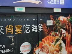 -尚宴牛特鲜自助(太原街万达店)